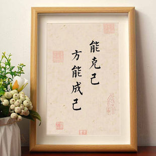 能克己方能成己克制自己静心修心书法摆件相框桌面装饰字画摆台潮