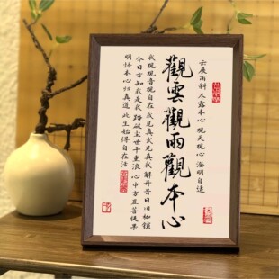 观云观雨观本心书法相框字画茶室书房卧室摆件挂画明心见性禅意生