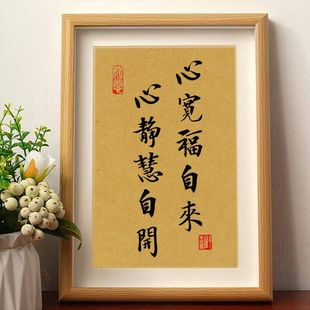 心宽福自来心静慧自开好寓意书法字画摆件禅意桌面相框装饰摆台画