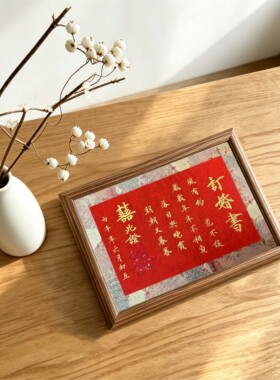 中式订婚书定制相框摆台