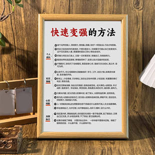 快速变强的方法励志系成为强者相框个人存在社交心态装饰画摆件