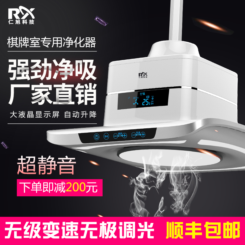 棋牌室空气净化器麻将机桌会所家用吊灯吸烟宝消烟宝吸烟灯排烟机