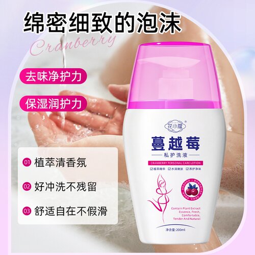花小蔻蔓越莓私护洗液200g私密清洁液养护净味舒爽一件代发可批发