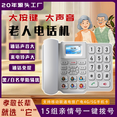 全网通4G无线插卡座机移动联通电信广电4G5G手机卡家用办公老人机