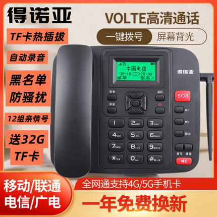 得诺亚4G全网通无线插卡座机移动联通电信广电4G5G卡办公家用老人