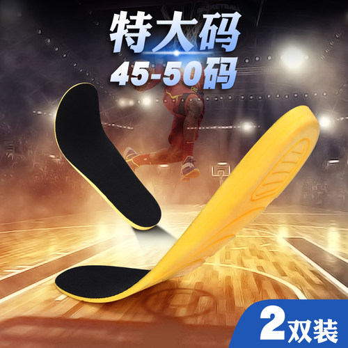 爱特码大码鞋垫45-54码
