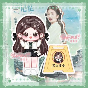 原创白鹿奔跑吧周边应援卡通Q版立牌摆件礼品生日礼物钥匙扣