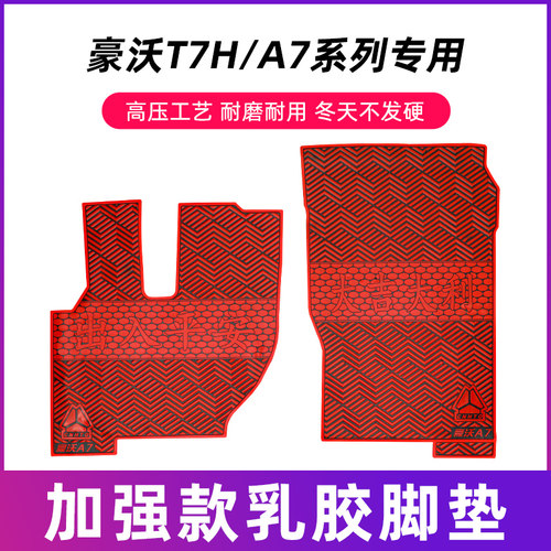 重汽乳胶脚垫耐磨防冻