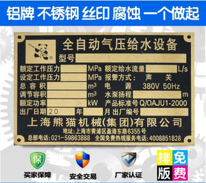 厂家订做 不锈钢商标设备金属铝铭牌定做丝印机器标牌铜LOGO制作