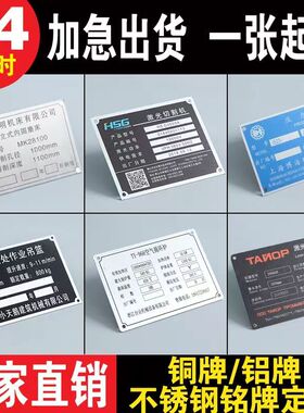 金属铭牌定制不锈钢二维条码标识铝牌标牌定做设备腐蚀丝印铜铁牌