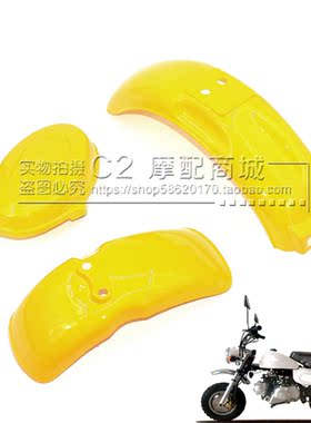 monkey小猴子摩托车外壳Z50小猴子前后挡泥板电池边盖塑料外壳
