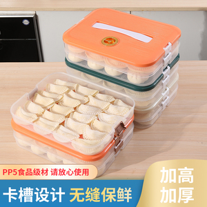 饺子盒手提式多层家用食品级馄饨冷冻速冻专用密封冰箱饺子收纳盒