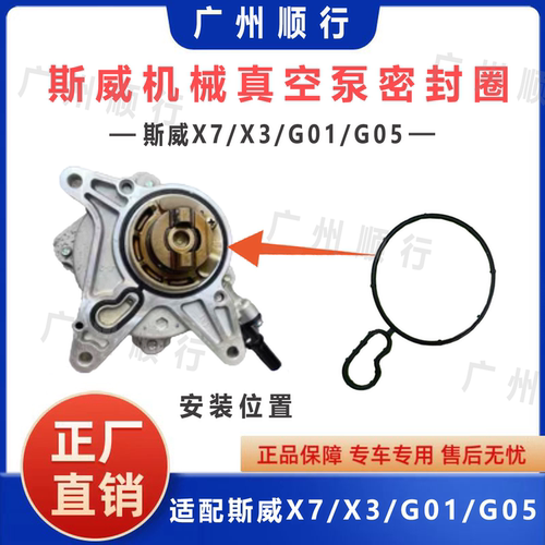 斯威X7/X3/G01/G05发动机机械真空泵总成真空泵单向阀接头 密封圈
