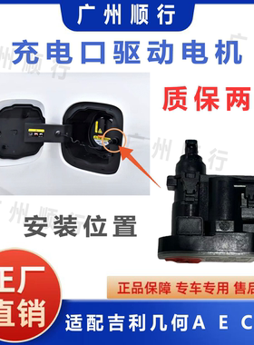 适用于吉利几何A E C G6充电口电机油箱口电机马达执行闭锁器原厂