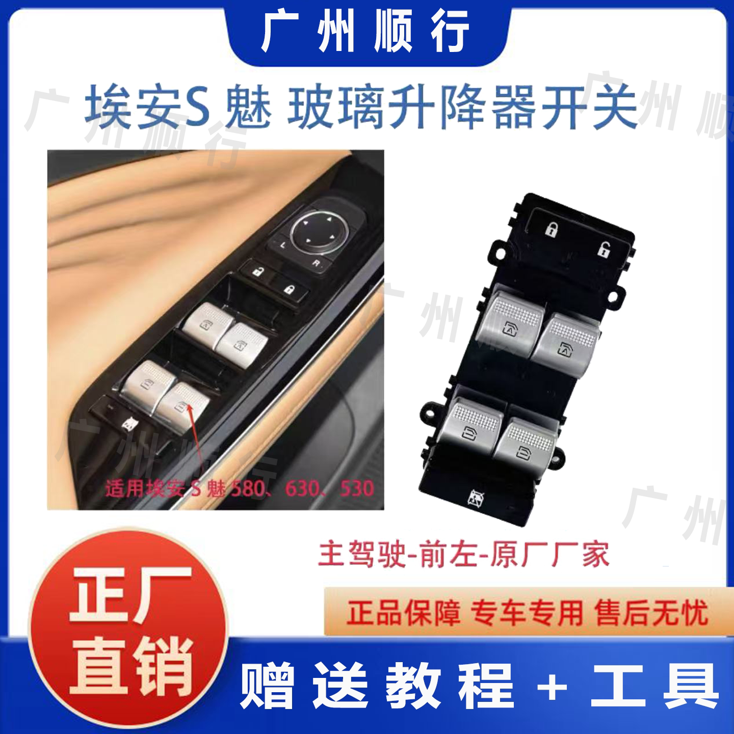 适配埃安S 魅/Spuls/V/Vpuls/LX/LXpuls左前玻璃升降开关总成原厂