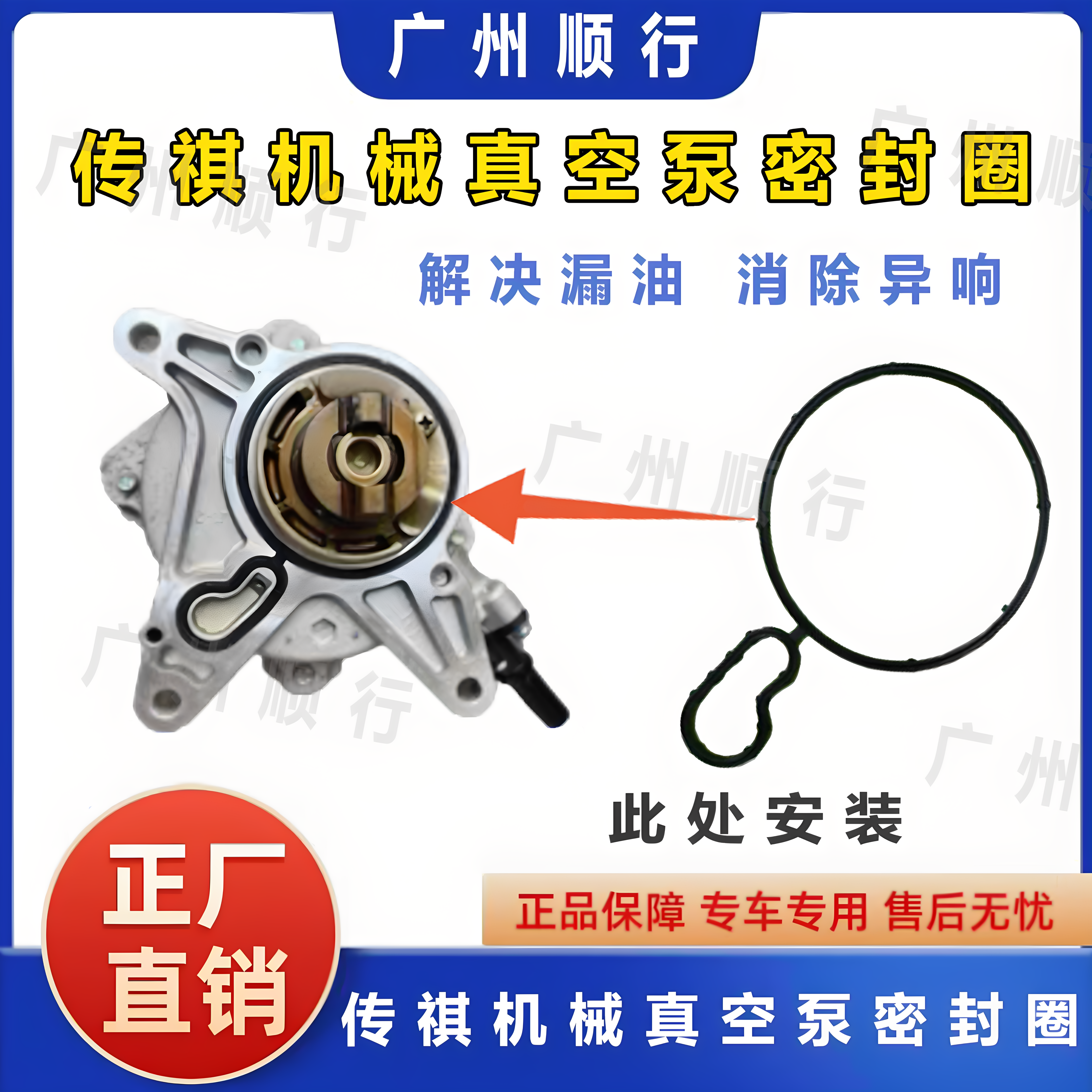 适用于传祺GS4GS7GS8GA8发动机机械真空泵密封胶圈真空密封垫原厂