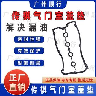 适配广汽传祺GS4/GS5/GS8/GA3/GA5气门室盖垫密封垫圈防漏油 原厂