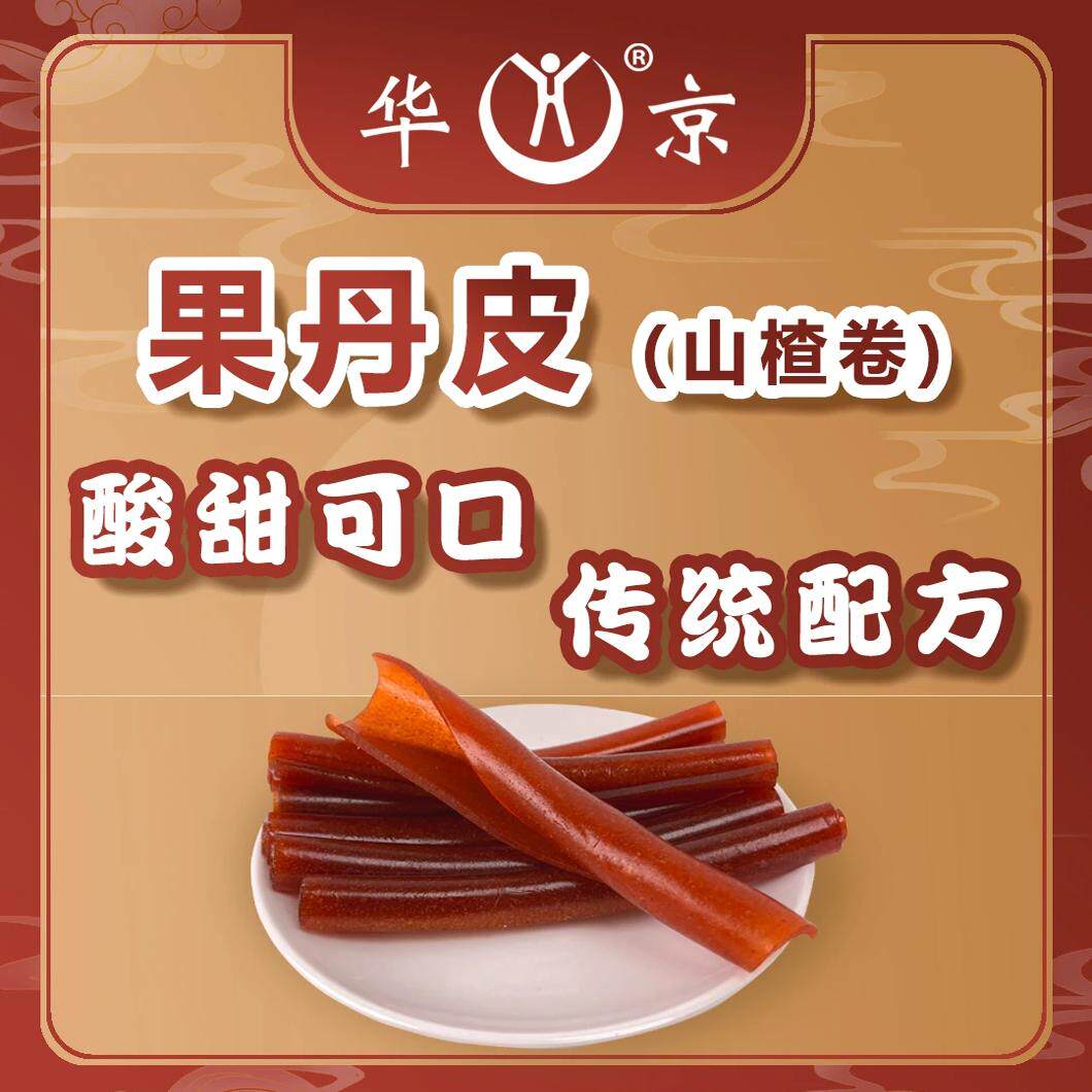 华京果丹皮山楂卷240g童年的记忆办公室户外开胃馋嘴小零食