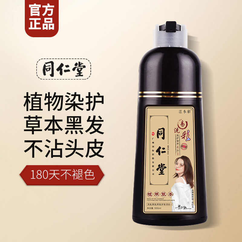 纯植物染发剂泡泡染同仁堂染发