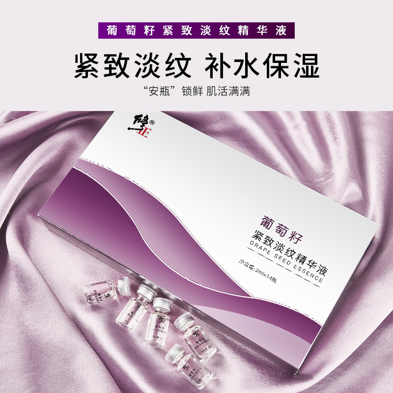修正葡萄籽紧致淡纹精华液补水保湿紧致肌肤温和精华水正品