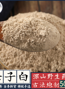 纯中药七子白粉白术粉白芷粉白芍粉白僵蚕粉白茯苓粉白芨及白蔹粉