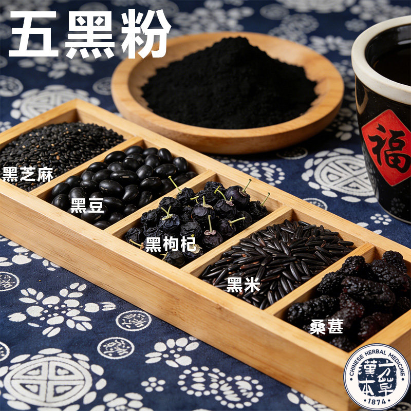 五黑粉黑芝麻黑豆黑米黑枸杞桑葚代餐粉养发中老年人营养品早餐粉