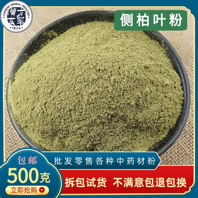 秦岭野生侧柏叶新鲜干货侧柏叶粉洗发粉养发洗头粉何首乌包原料