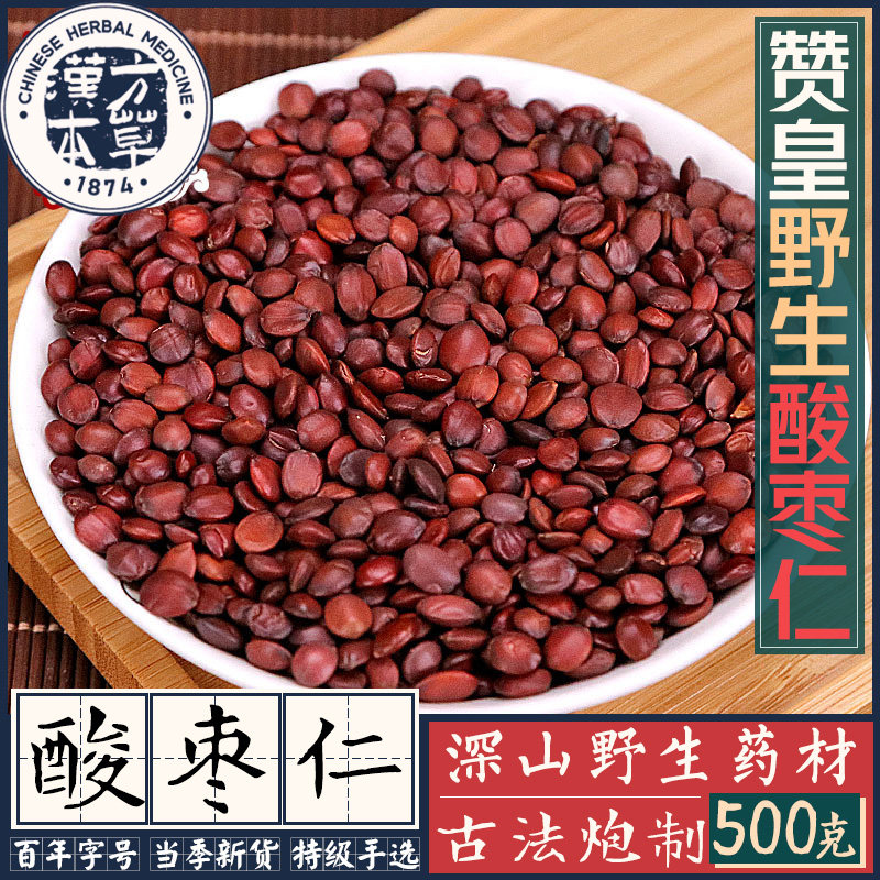 野生正宗国产酸枣仁中药材炒熟500g特级打粉搭百合白茯苓睡眠安神