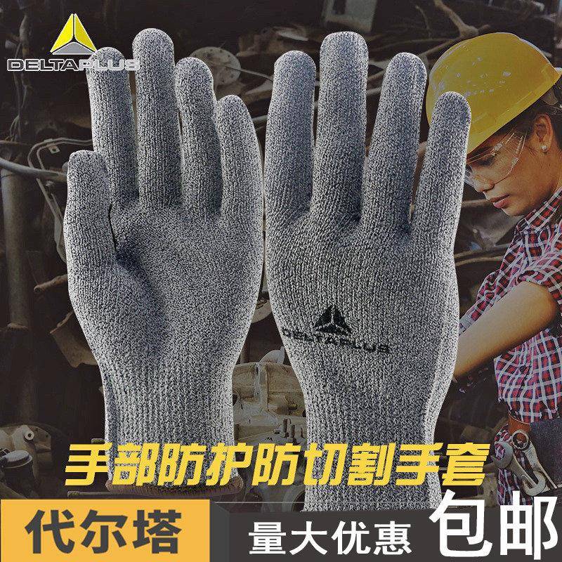 代尔塔202018防切割手套5级放风筝耐磨厨房刺杀抓鱼切手赶海劳保