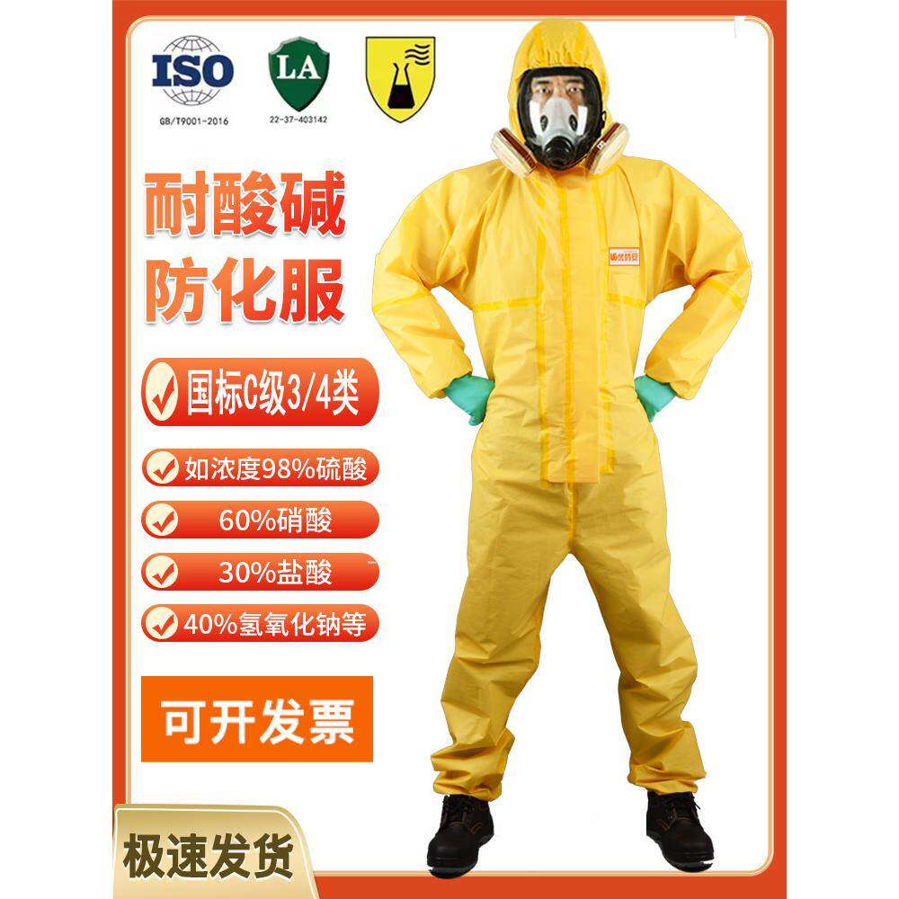 防化服耐酸碱 硫酸化学防护服危化品轻型生化 实验工作服腐蚀防酸