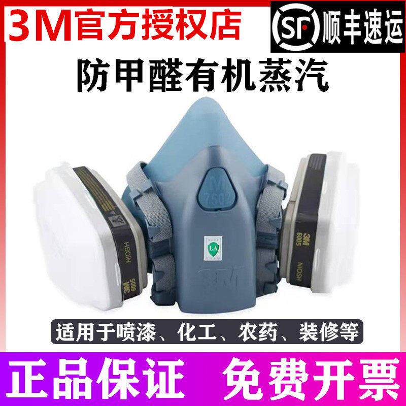 3M正品7502防毒面具装修甲醛面罩 防尘喷漆P100/7501防毒面具主体