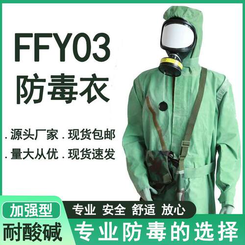 FFY03型耐强酸碱防化服防毒衣连体带帽 化工厂石油冶炼防护工作服