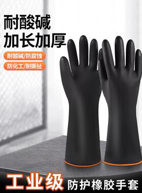 耐酸碱手套黑色加长工业乳胶橡胶实验室防油防水劳保防腐蚀耐磨用
