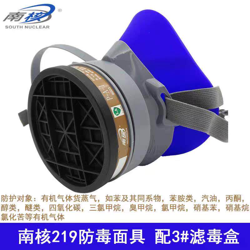 南核2019防毒口罩矽胶NH219防毒面具喷漆农药配6003/6007滤毒盒