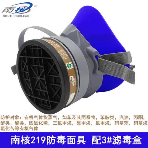 南核2019防毒口罩矽胶NH219防毒面具喷漆农药配6003/6007滤毒盒