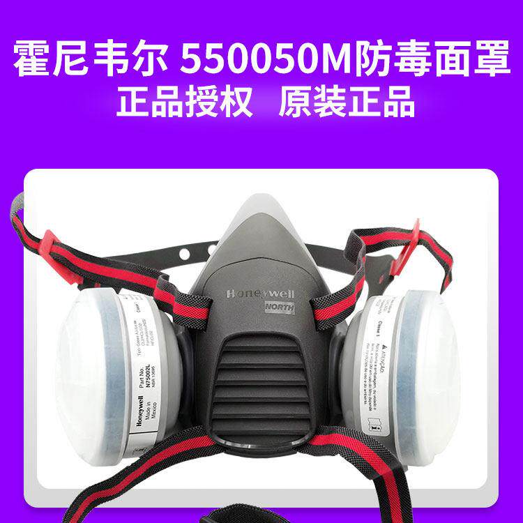 霍尼韦尔 550050M防毒面具七件套喷漆防尘化学有机工业气体防异味