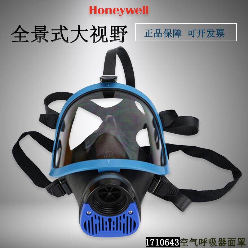Honeywell1710643 Cosmo蓝EPDM单滤盒全面罩 防尘防毒防异味全面