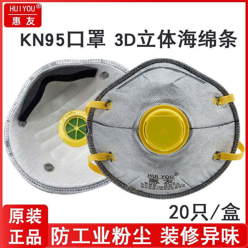 惠友KN95杯型口罩防尘透气头戴式面罩打磨装修工业粉尘活性炭高效