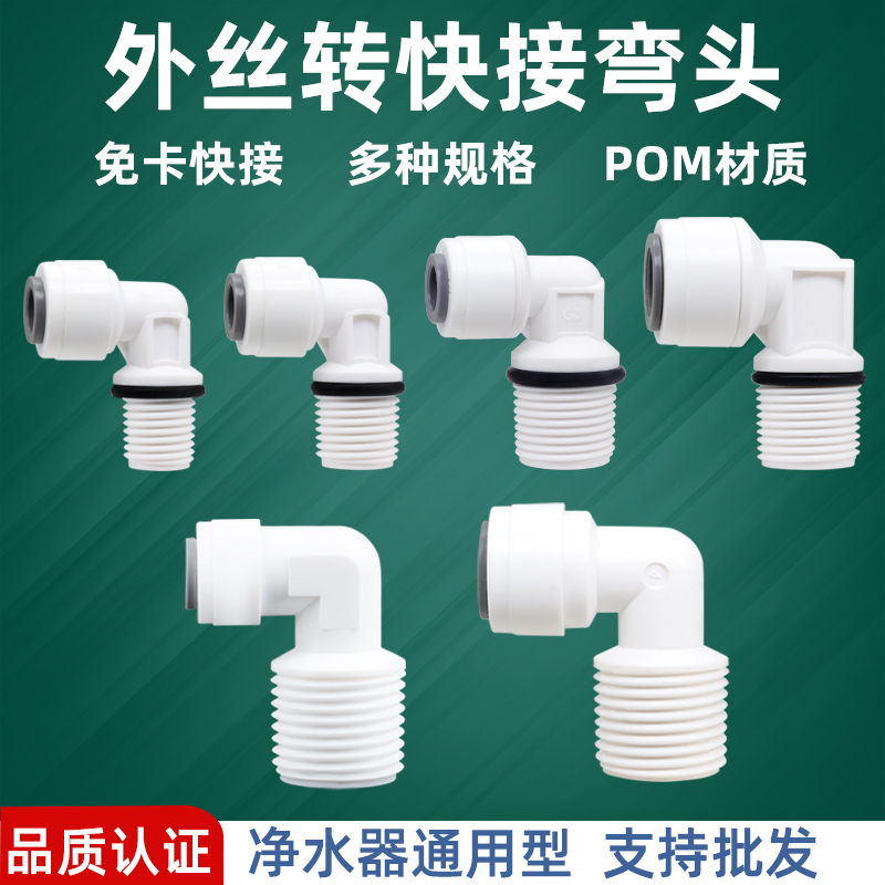 净水器螺纹转快接多种型号