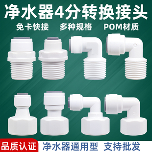 净水器接头4分外牙内牙螺纹转换接头2分3分快直通净水机水管配件