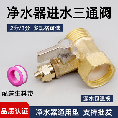 净水器转接头三通阀门纯铜