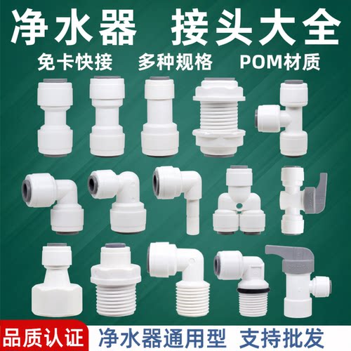 净水器免卡快接头系列大全