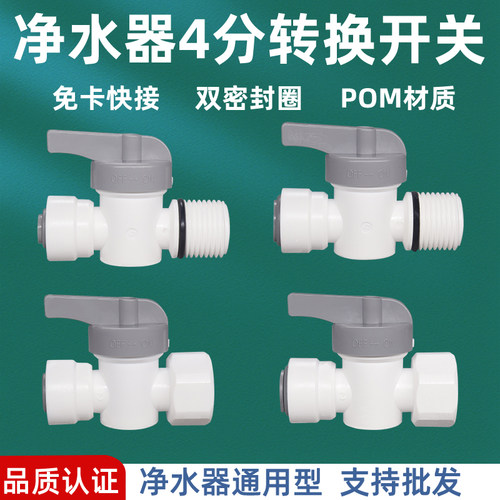 净水器4分内外牙转2分3分免卡