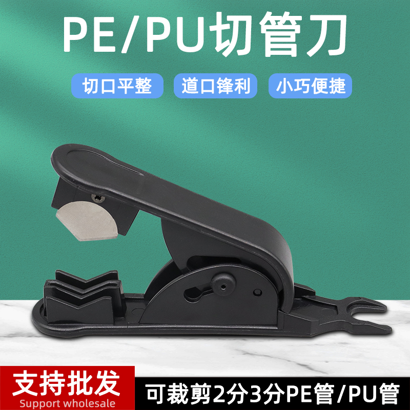 净水器切管刀pe水管2分3分pu气管软管剪刀切割刀饮纯水机安装工具