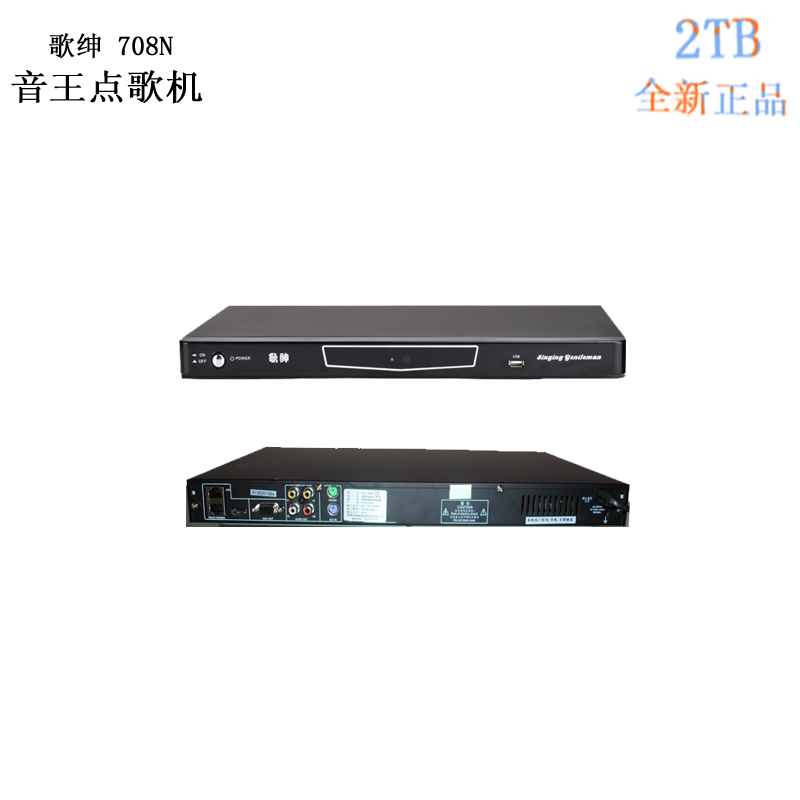 音王卡拉ok点歌机歌绅 SG-708N 2TB支持HDIM特价假一赔十