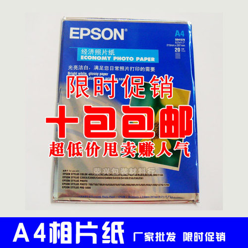爱普生 A4相片纸 200克 相纸  喷墨打印 照相纸 高光照片纸 - 封面