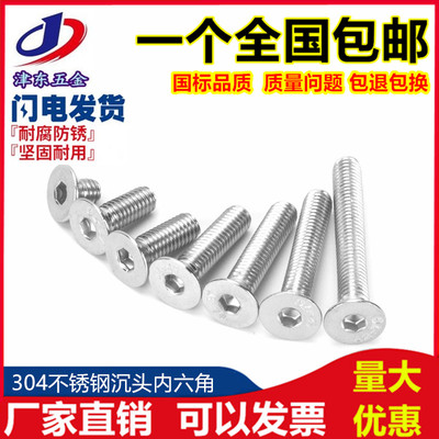304不锈钢沉头内六角螺丝