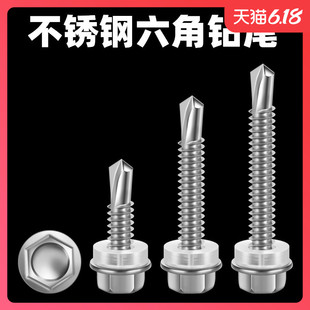 M6.3 自攻自钻螺钉磁性M5.5 不锈钢燕尾螺丝 410外六角钻尾彩钢瓦