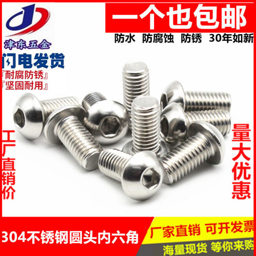 M8M10M12 304不锈钢半圆头/盘头内六角螺丝/圆杯螺钉/蘑菇头螺栓