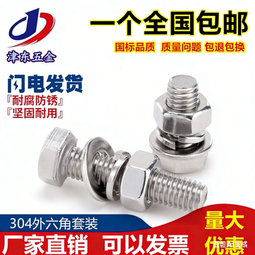 组合外六角螺丝不锈钢